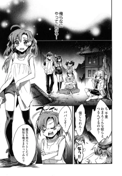 Page 160 of Itokoi Chidori Vol. 2