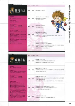 Page 219 of DaibanchouDaibanchou Capture Guide Book