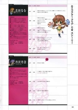 Page 233 of DaibanchouDaibanchou Capture Guide Book