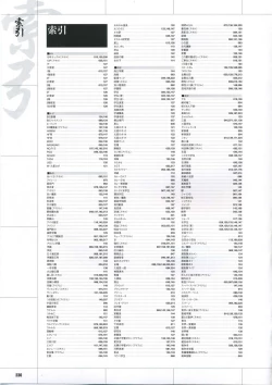 Page 240 of DaibanchouDaibanchou Capture Guide Book