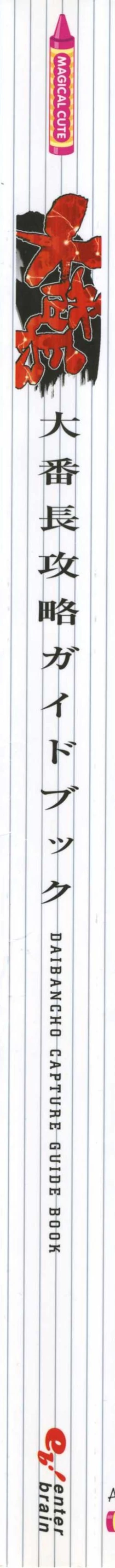 Page 3 of DaibanchouDaibanchou Capture Guide Book