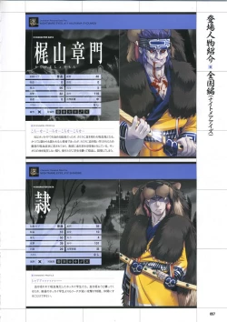 Page 67 of DaibanchouDaibanchou Capture Guide Book