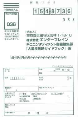 Page 9 of DaibanchouDaibanchou Capture Guide Book