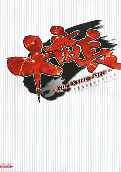Download DaibanchouDaibanchou Capture Guide Book