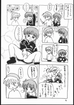 Page 3 of Guru Guru Book