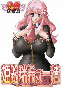 Download Himeji Mizuki ga Issho