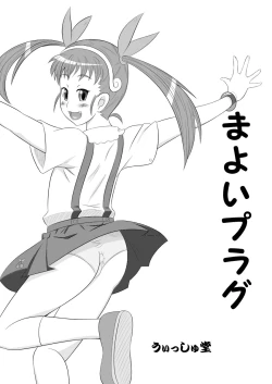 Page 1 of 化物語漫画「まよいプラグ」