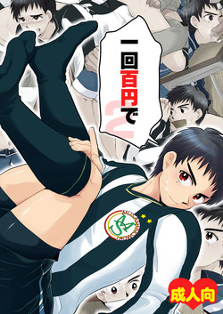 [Sushipuri (Kanbe Chuji)] 1-kai 100-yen de 2 (Whistle!) [Digital]