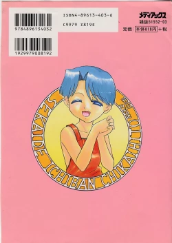 Page 182 of Sekaide Ichiban Chikai Hito