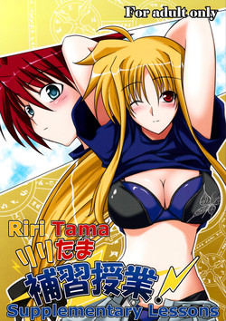 Download riri tama hoshuu jugyou! | Riritama Supplementary Lessons