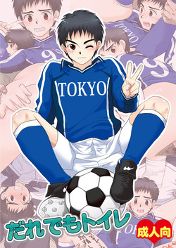 Download Dare demo Toilet