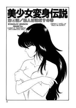 Page 57 of BishouJo Henshin Densetsu Ch. 1-5