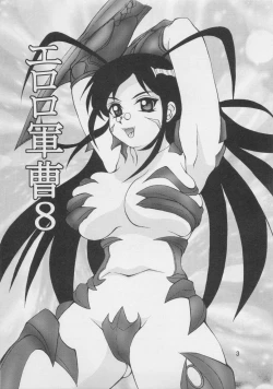 Page 2 of Eroro Gunsou 8