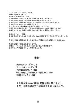 Page 33 of Kantoku wa Luckyhole