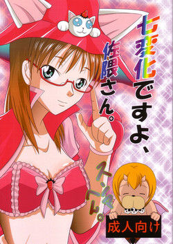 Download 七変化ですよ、佐隈さん。