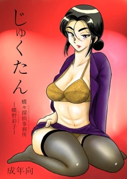 Page 1 of JukuTan Chouchou Tantei Jimusyo