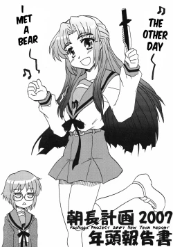 Page 4 of AsaNaga Keikaku 2007 Nentou Houkokusho | AsaNaga Project 2007 New Year Report