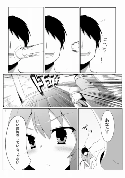 Page 6 of さとり様のオナペット