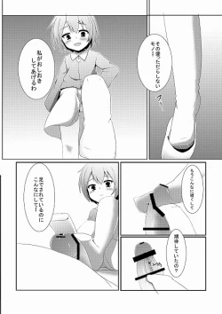 Page 7 of さとり様のオナペット