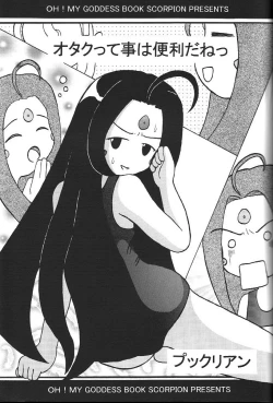 Page 30 of Oo! Megami yo!