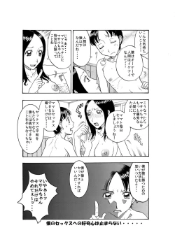 Page 17 of 大好きな息子を美味しくいただきました♪～親バカママ♀と溺愛息子♂の初合体～