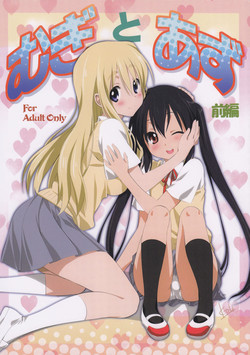 (C80) [Mitarashi Club (Mitarashi Kousei)] Mugi to Azu Zenpen (K-ON!) [English] [Kamikakushi]