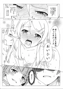 Page 16 of Ore no Imouto to Kuroneko no DESTNY RECORD