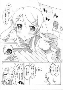 Page 3 of Ore no Imouto to Kuroneko no DESTNY RECORD