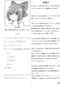 Page 3 of Terumoko Kyakkya Ufufu