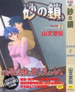 Page 1 of Suna no Kusari Vol. 2 + Alt. Ending