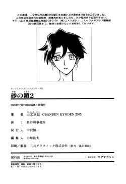 Page 224 of Suna no Kusari Vol. 2 + Alt. Ending