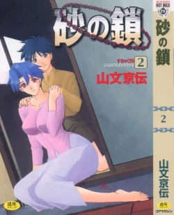 Page 2 of Suna no Kusari Vol. 2 + Alt. Ending