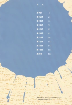 Page 6 of Suna no Kusari Vol. 2 + Alt. Ending