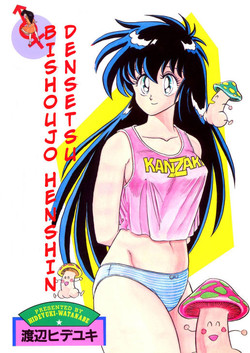 Download BishouJo Henshin Densetsu Ch. 6