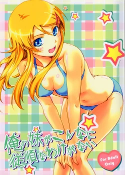 Page 1 of Ore no Imouto ga Konna ni Juujun na Wake ga Nai