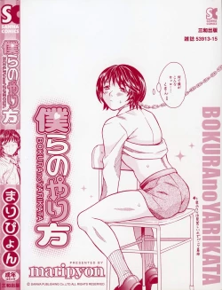 Page 6 of Bokura no Yarikata
