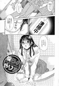 Page 7 of Bokura no Yarikata