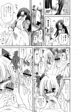 Page 200 of Onedari Jouzu♥