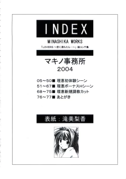 Page 3 of Minasika Works Vol.2 "LOVERS" Ekonte-shuu