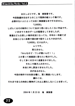 Page 76 of Minasika Works Vol.2 "LOVERS" Ekonte-shuu