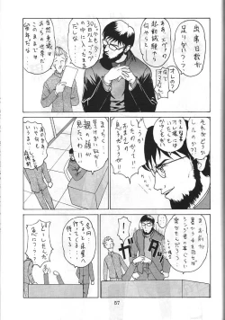 Page 58 of Dengeki Inuoh 3