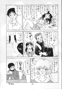 Page 70 of Dengeki Inuoh 3