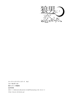 Page 33 of Ookami Otoko ni Koi o Shita