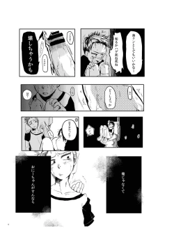 Page 18 of Yami ni Hishimeku