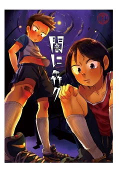 Page 1 of Yami ni Hishimeku