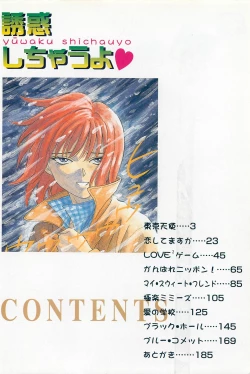 Page 4 of Yuuwaku Shichauyo