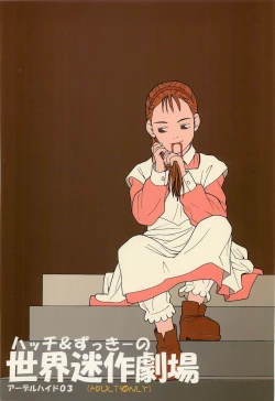 Page 36 of Hatch & Zukki no Sekai Meisaku Gekijou