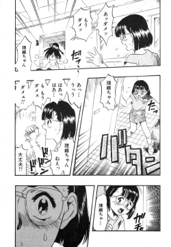 Page 12 of Flamingo R Vol. 02