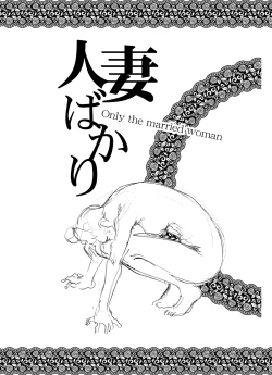 Page 2 of Hitozuma Bakari - Only the married woman