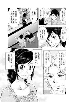 Page 7 of Hitozuma Bakari - Only the married woman